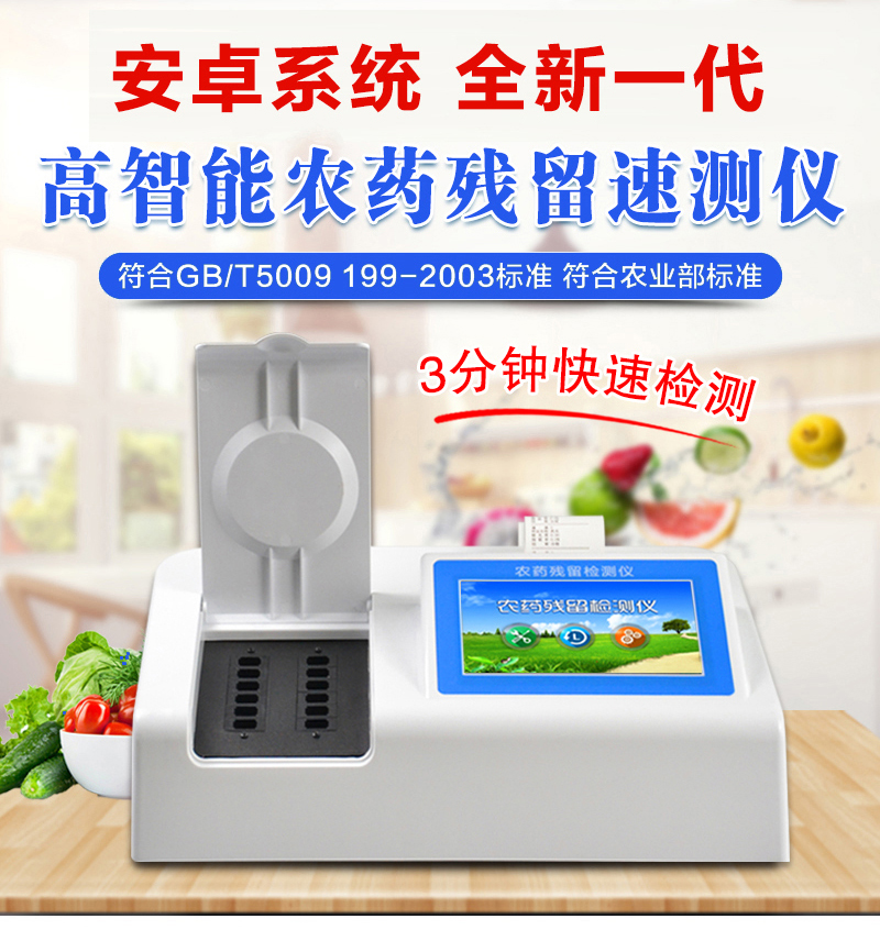 農(nóng)藥殘留測定儀批發(fā)價格是多少？農(nóng)藥殘留測定儀價格大全